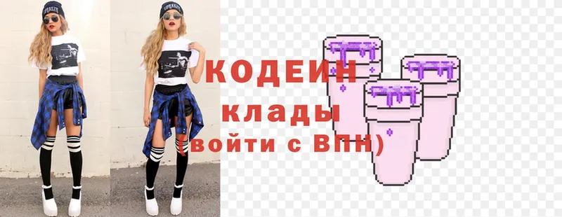 Кодеин Purple Drank  Новодвинск 