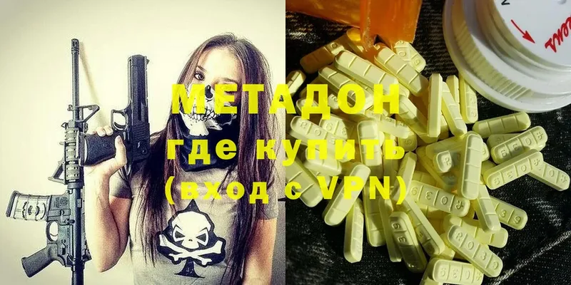 цены наркотик  Новодвинск  МЕТАДОН methadone 